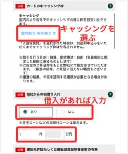 キャッシングとローンを入力