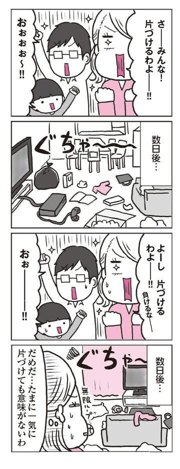 出典：『部屋がゴチャゴチャで、毎日ヘトヘトなんですが、二度と散らからない片づけのコツ、教えてください！』（すばる舎）より抜粋 漫画：りゃんよ