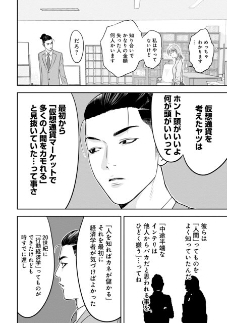 『カモのネギには毒がある（1）加茂教授の人間経済学講義』（集英社）より