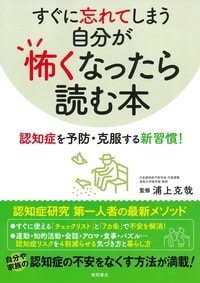 認知症のリスクを4割減らせる気づき方と暮らし方を紹介 詳細はこちら>>
