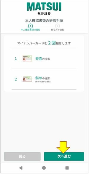 本人確認書類の撮影手順