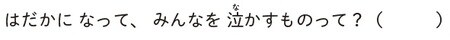 ア. 月と星　イ. ブランコ　ウ. かげ　エ. かみの毛　オ. お母さん　  カ. エレベーター　キ. どろぼう　ク. 写真　ケ. 頭の後ろ　コ. ロケット　  サ. たまねぎ　シ. ふみ切り　ス. いびき　セ. 虫さされ　ソ. せんとう