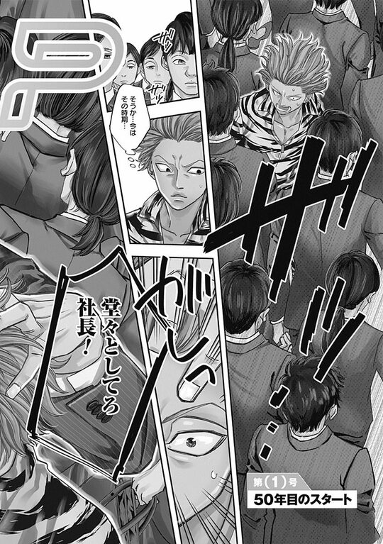 『スタンドUPスタート』（集英社）より