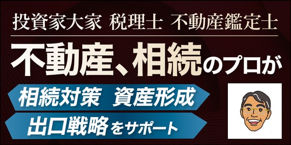 『沖田不動産鑑定士・税理士・行政書士事務所』 THE GOLD ONLINE フェス SUMMER 2025 〜出展社ブース紹介