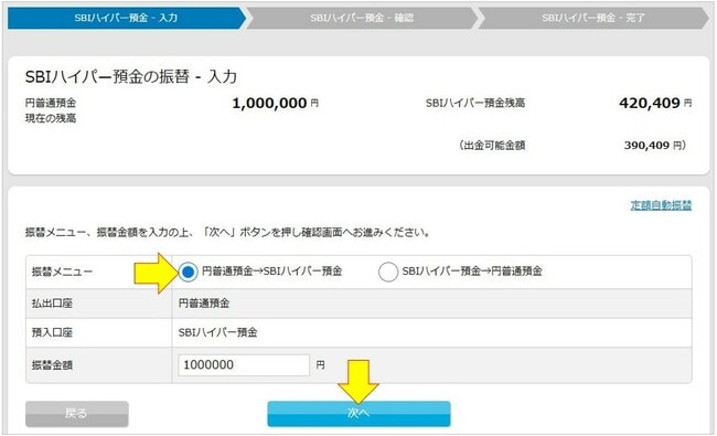 SBIハイパー預金の実際の振替画面