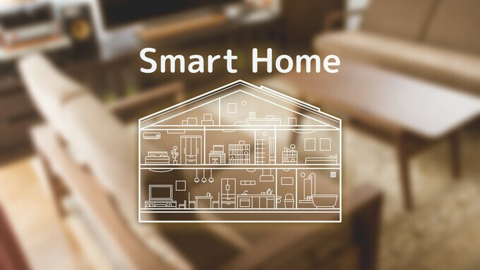 若者に人気!? 安価の「スマートホーム」は入居率改善の切り札か