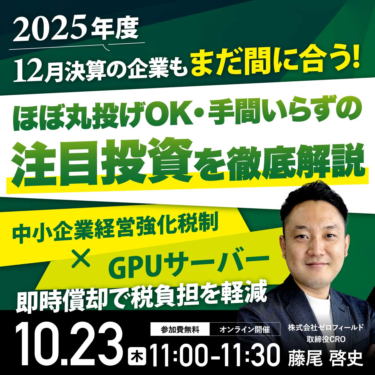 2025年度】12月決算の企業もまだ間に合う!ほぼ丸投げOK・手間