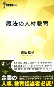 魔法の人材教育