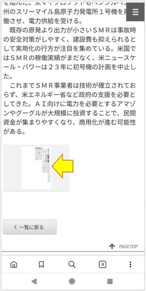 日本経済新聞夕刊の記事にあるPDF