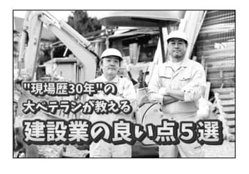 出所：『建設業のためのSNS採用バイブル』（幻冬舎）