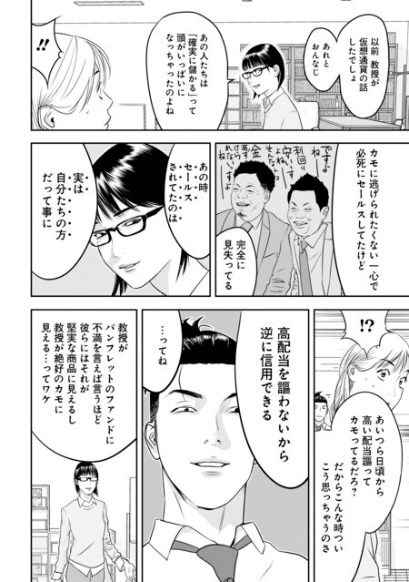 『カモのネギには毒がある（1）加茂教授の人間経済学講義』（集英社）より