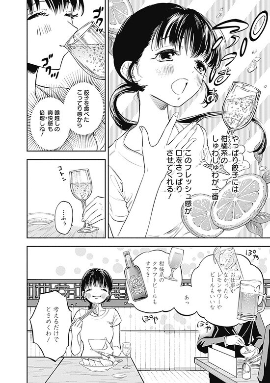 『女優めし』（集英社）より