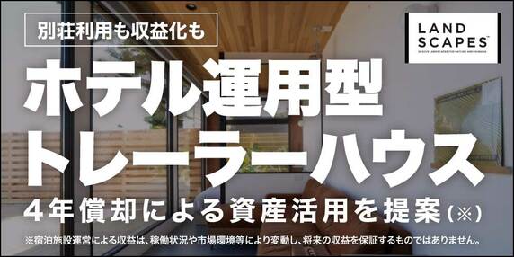 『Landscapes株式会社』 THE GOLD ONLINE フェス 2026 SUMMER 〜出展社ブース紹介