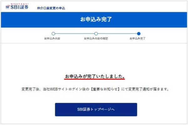 お申込み完了