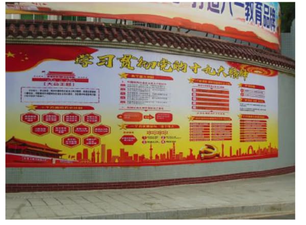 （注）看板上部に「第19回党大会の精神を徹底的に学習しよう」（筆者仮訳）の文言が見える。