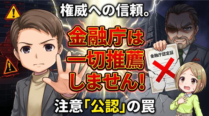 権威への信頼。「すごい人が言っているなら間違いない」