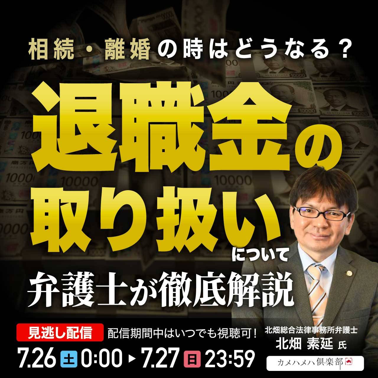 “相続・離婚”の時はどうなる？「退職金」の取り扱いについて弁護士が徹底解説