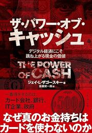 ＼13の事例をもとに解説／ 真のお金持ちはいま、 あえて「現金」を使う 詳しくはコチラ＞＞＞