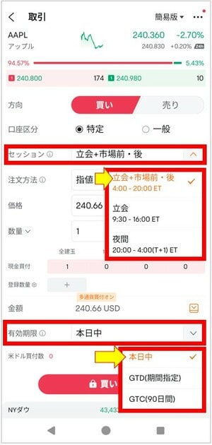 米国株の時間外取引の注文方法