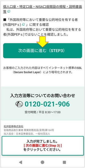 次の画面に進む