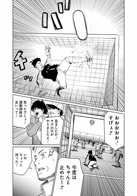 『ゴールデンエッグ』（集英社）より