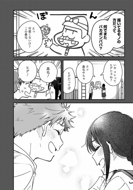 『未来のムスコ（1）～恋人いない歴10年の私に息子が降ってきた！』（集英社）より