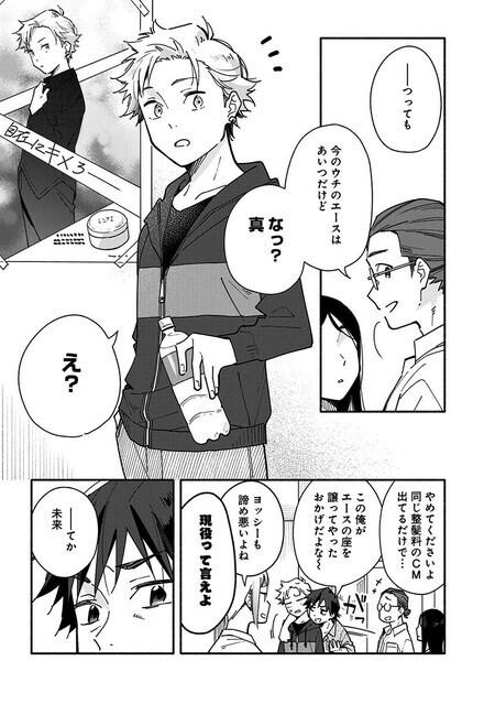 『未来のムスコ（1）～恋人いない歴10年の私に息子が降ってきた！』（集英社）より