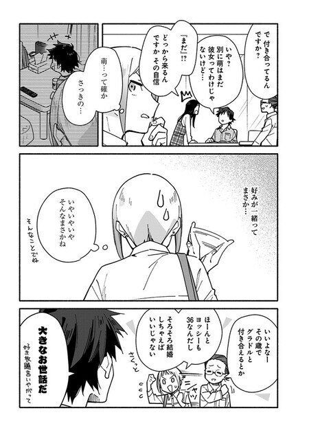 『未来のムスコ（1）～恋人いない歴10年の私に息子が降ってきた！』（集英社）より