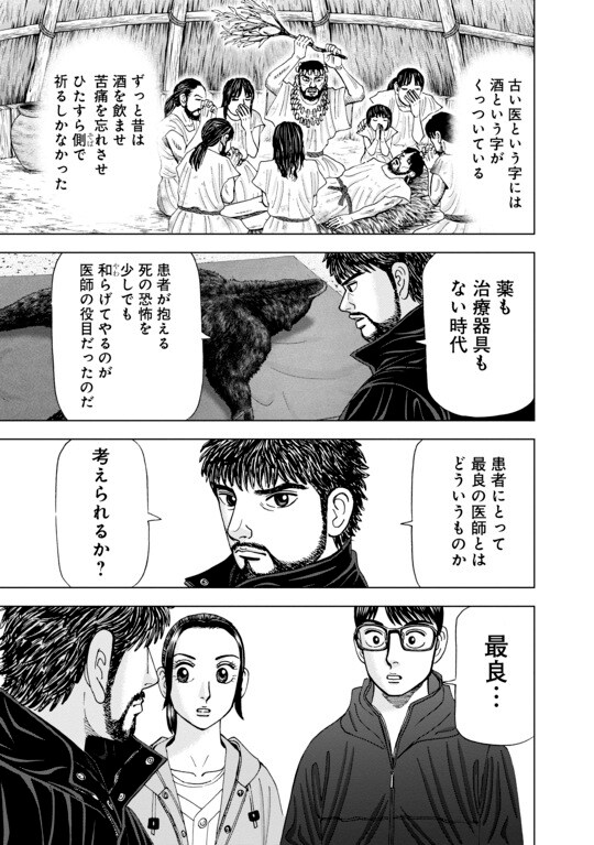 『Dr.Eggs（ドクターエッグス）』（集英社）より