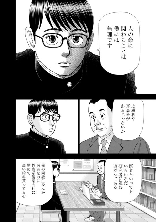 『Dr.Eggs（ドクターエッグス）』（集英社）より