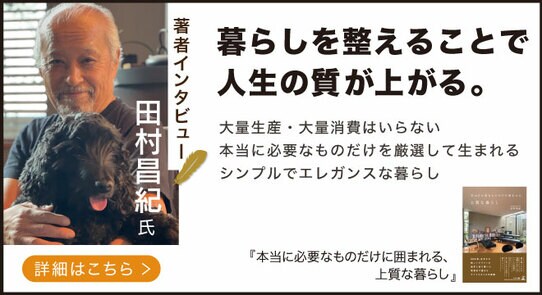 都内でインテリアショップなどを手掛ける、株式会社センプレデザイン代表取締役・田村昌紀氏のインタビュー公開