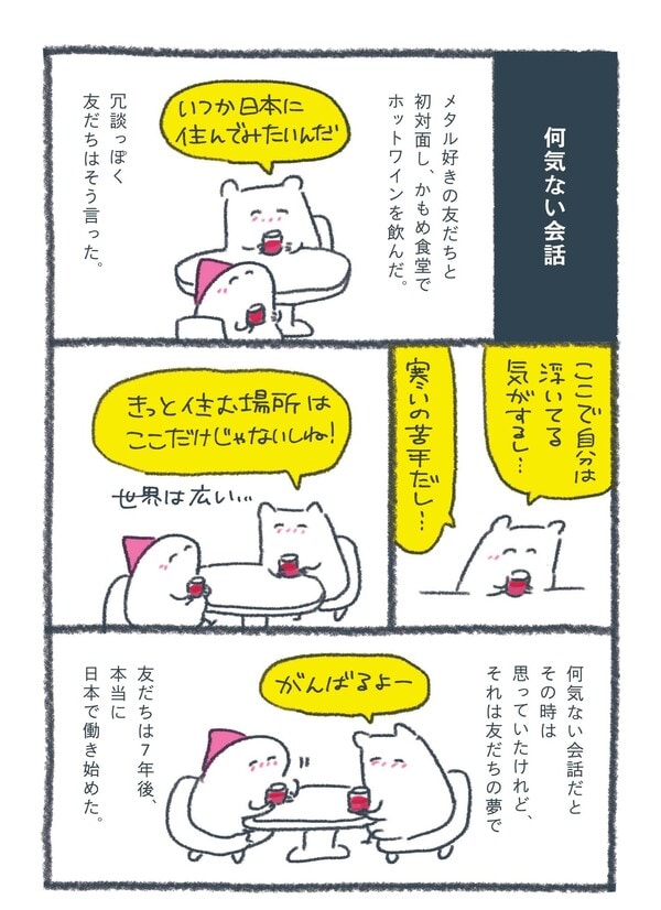 『北欧こじらせ日記』（世界文化社）より