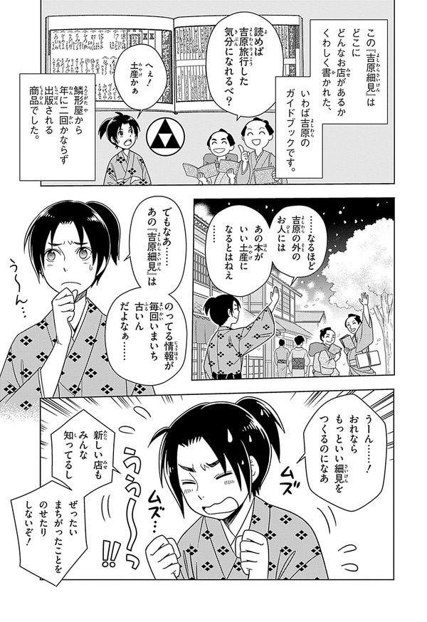 『世界の伝記NEXT　蔦屋重三郎』（集英社）より