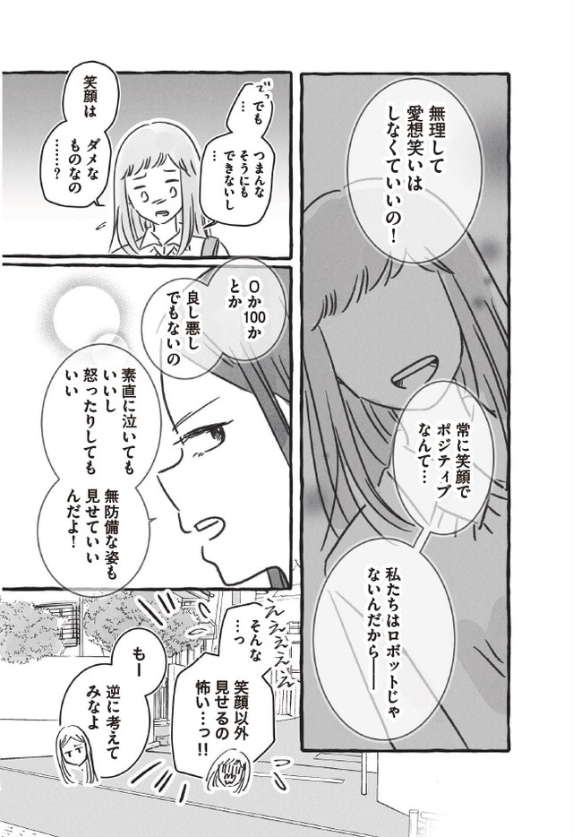 漫画:真白ばに 出所:吉井奈々著『未熟なまま輝く』(KADOKAWA)