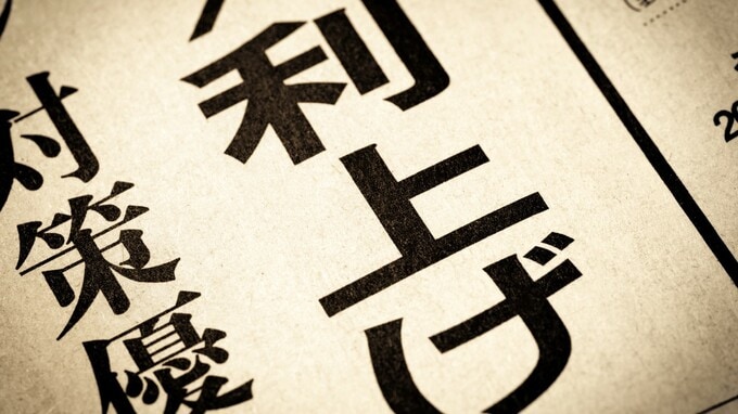 日銀金融政策決定会合（2025年10月）…0.50％程度の政策金利を据え置くことを決定も、12月利上げの可能性を残す…【解説：東京海上アセットマネジメント】