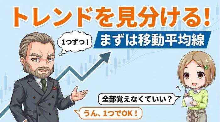 トレンドを見分ける3つの基本ツール──まずはこれだけ覚えろ