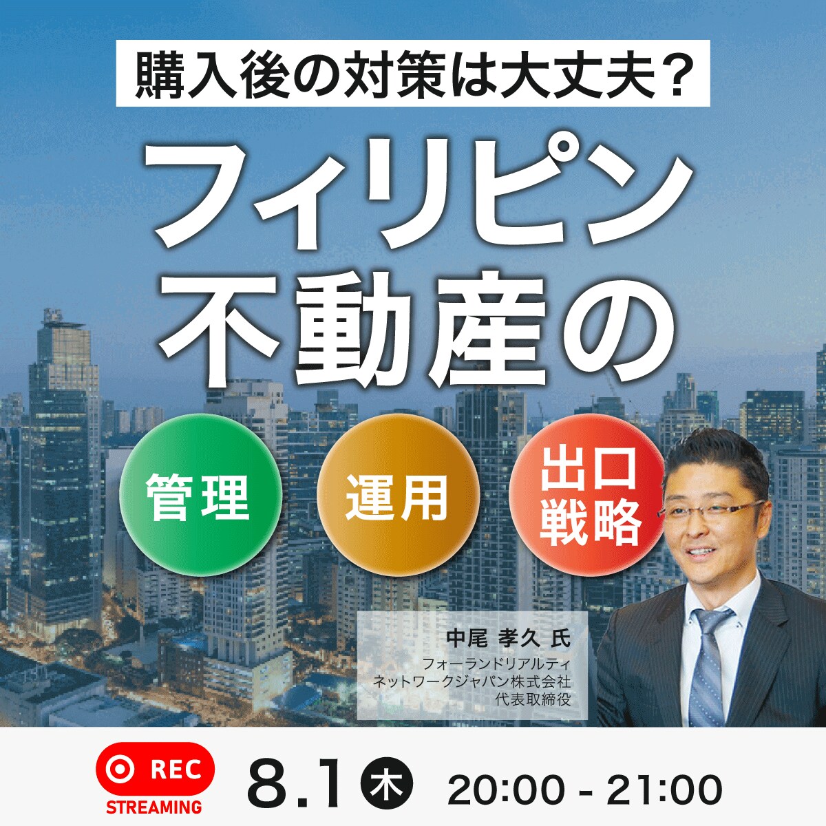 購入後の対策は大丈夫？フィリピン不動産の「管理・運用・出口戦略」