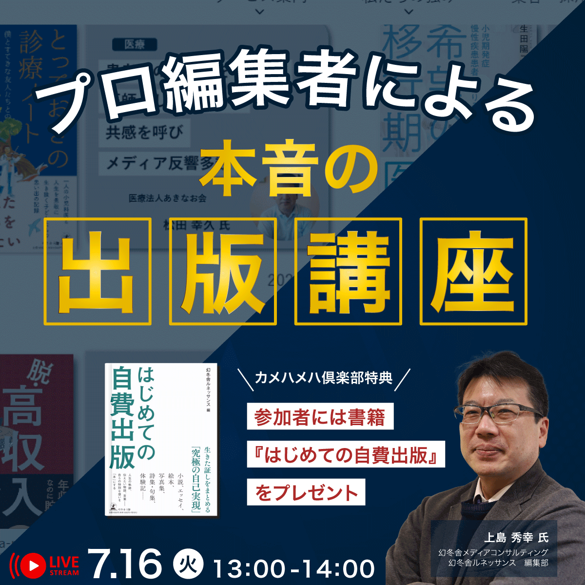 プロ編集者による本音の「出版」講座