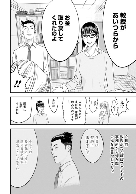 『カモのネギには毒がある（1）加茂教授の人間経済学講義』（集英社）より