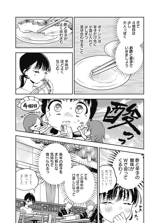 『女優めし』（集英社）より