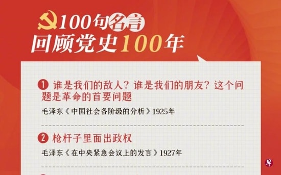 人民日報がウェブ上で公表した「党史百年を回顧する百の名言」リストの冒頭部分