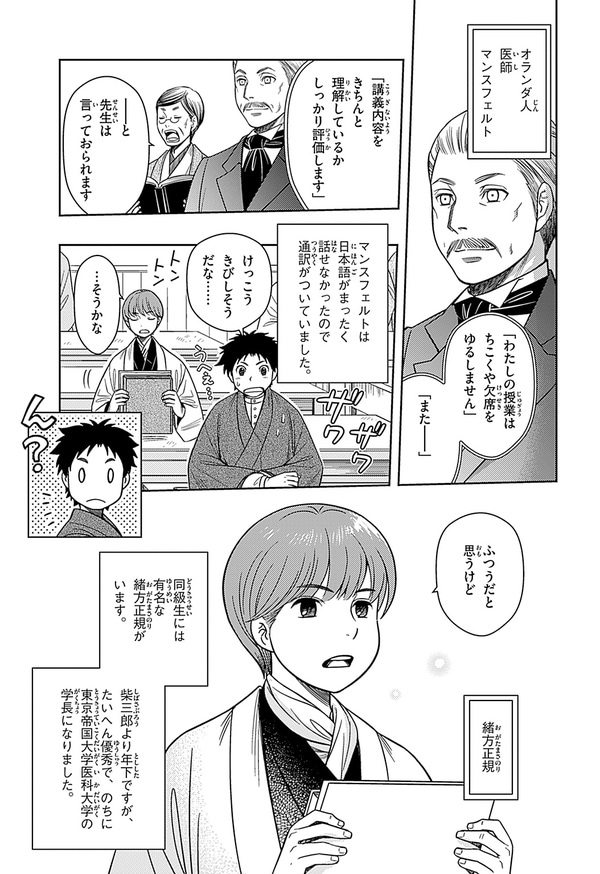 『世界の伝記NEXT　北里柴三郎』（集英社）より