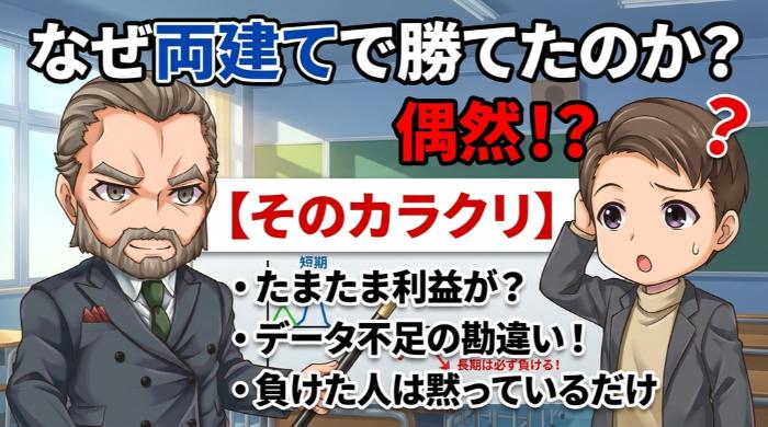 「うまくいった」という体験談が生まれるカラクリ