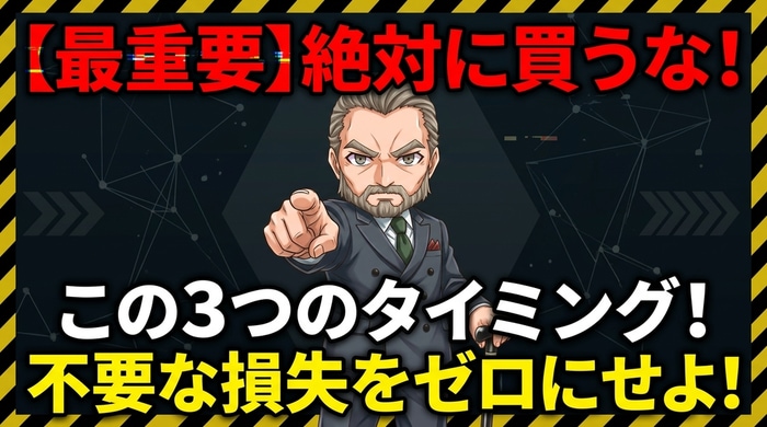 絶対エントリー禁止の3つのタイミング