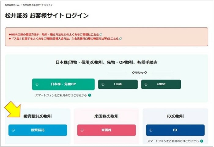 松井証券お客様サイト