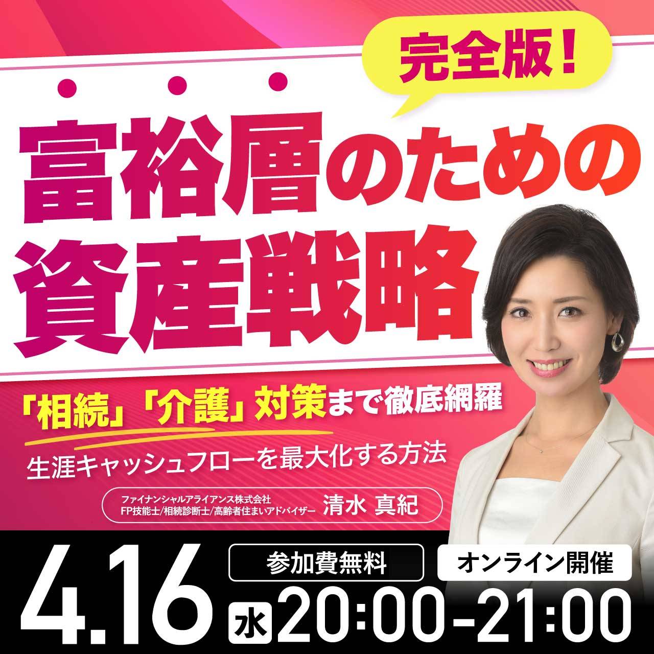 富裕層のための資産戦略・完全版！「相続」「介護」対策まで徹底網羅生涯キャッシュフローを最大化する方法