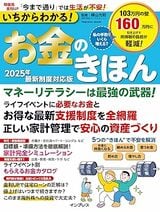 インプレス（横山光昭監修）