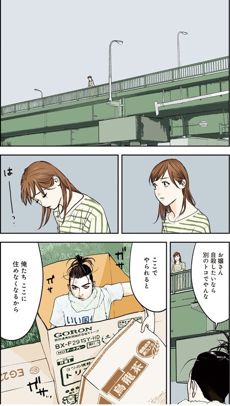 『カモのネギには毒がある（1）加茂教授の人間経済学講義』（集英社）より