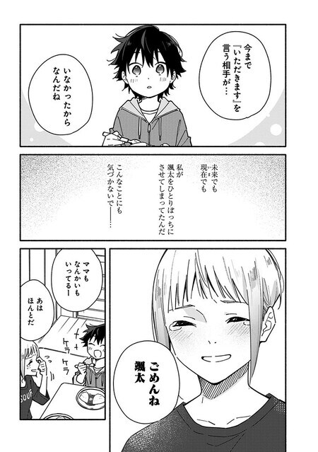 『未来のムスコ（1）～恋人いない歴10年の私に息子が降ってきた！』（集英社）より