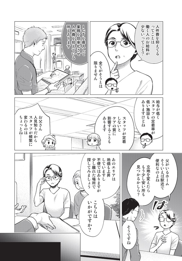 『伝説の相談員が教える幸せになれる老人ホーム探し』（ホーム社）より